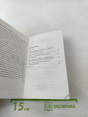 Как научиться разбираться в людях? 49 простых правил