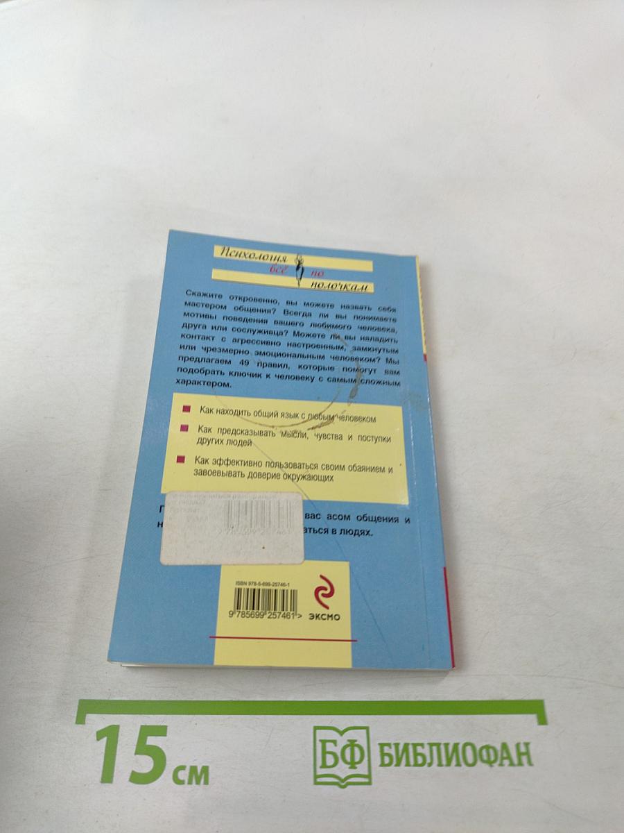 Как научиться разбираться в людях? 49 простых правил