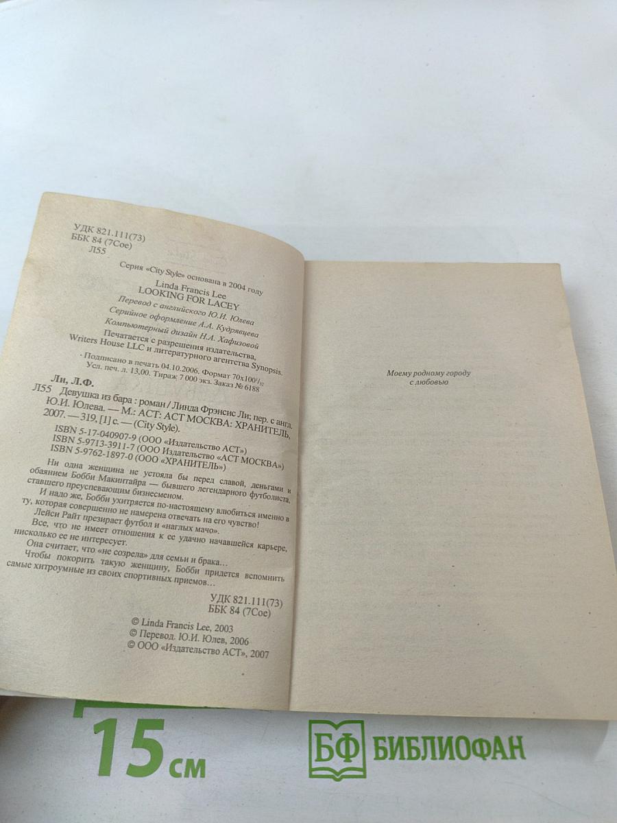 Девушка из бара