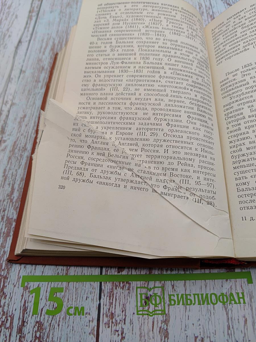 Бальзак. Этапы творческого пути