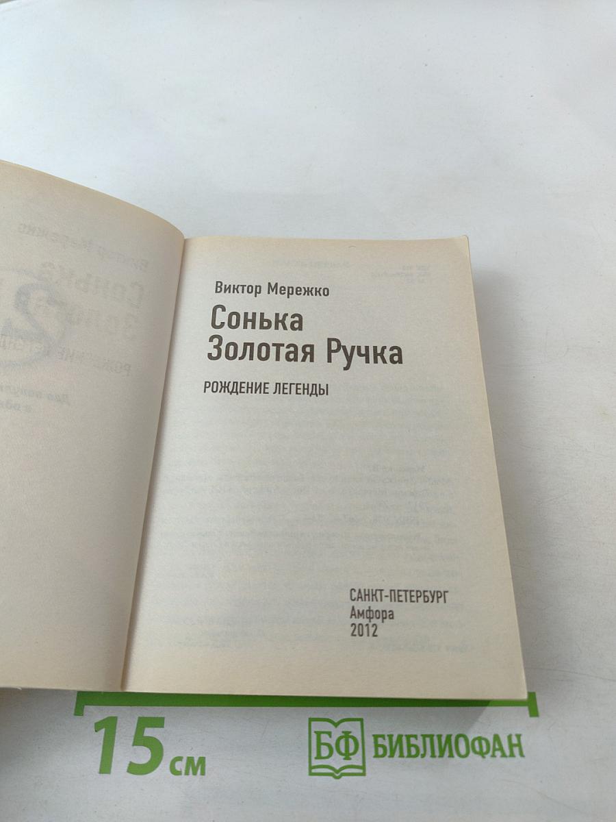 Сонька Золотая Ручка: Рождение легенды / Королева воров (2 в 1)
