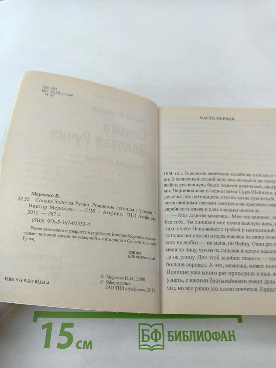 Сонька Золотая Ручка: Рождение легенды / Королева воров (2 в 1)