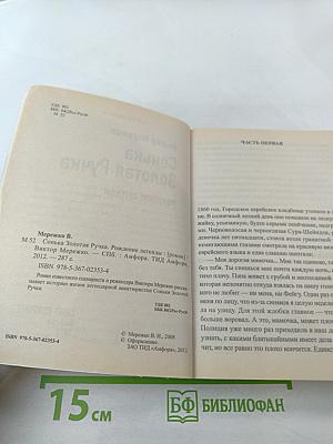 Сонька Золотая Ручка: Рождение легенды / Королева воров (2 в 1)