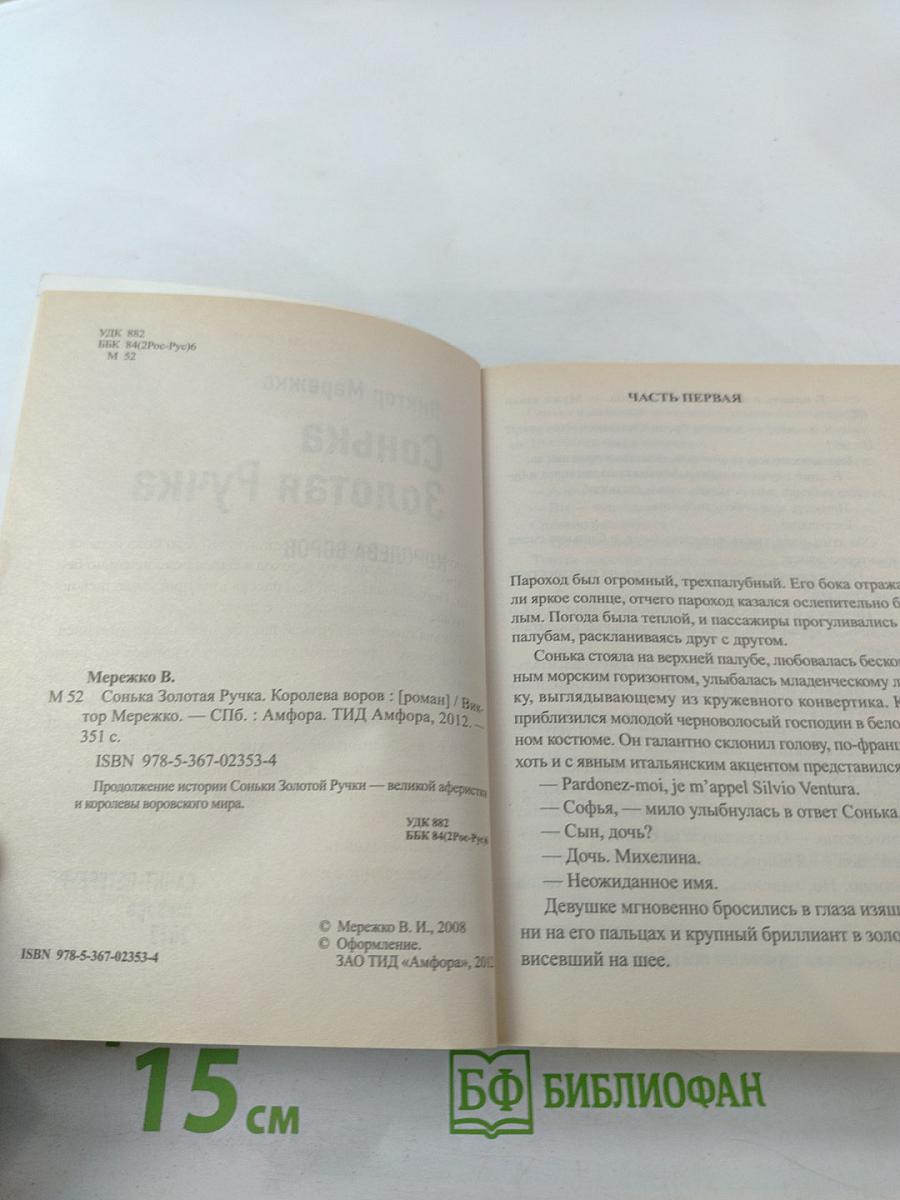 Сонька Золотая Ручка: Рождение легенды / Королева воров (2 в 1)
