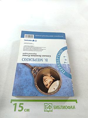 Сонька Золотая Ручка: Рождение легенды / Королева воров (2 в 1)