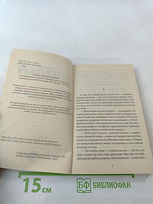 Золото дикой станицы