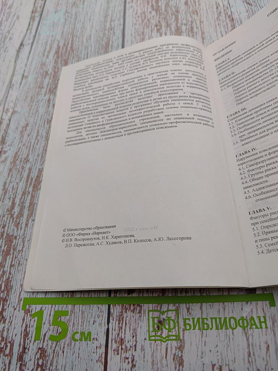 Семья и дети в антинаркотических программах: профилактики, коррекции, реабилитации