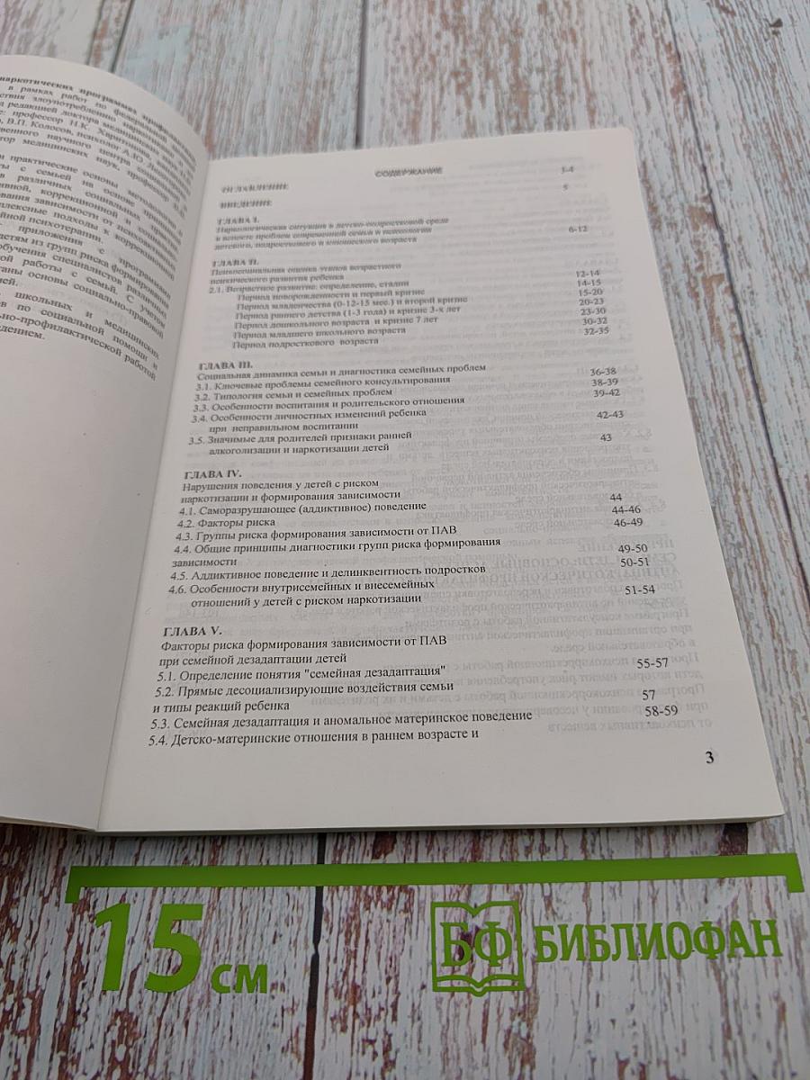 Семья и дети в антинаркотических программах: профилактики, коррекции, реабилитации