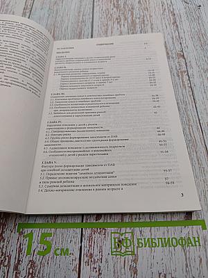 Семья и дети в антинаркотических программах: профилактики, коррекции, реабилитации