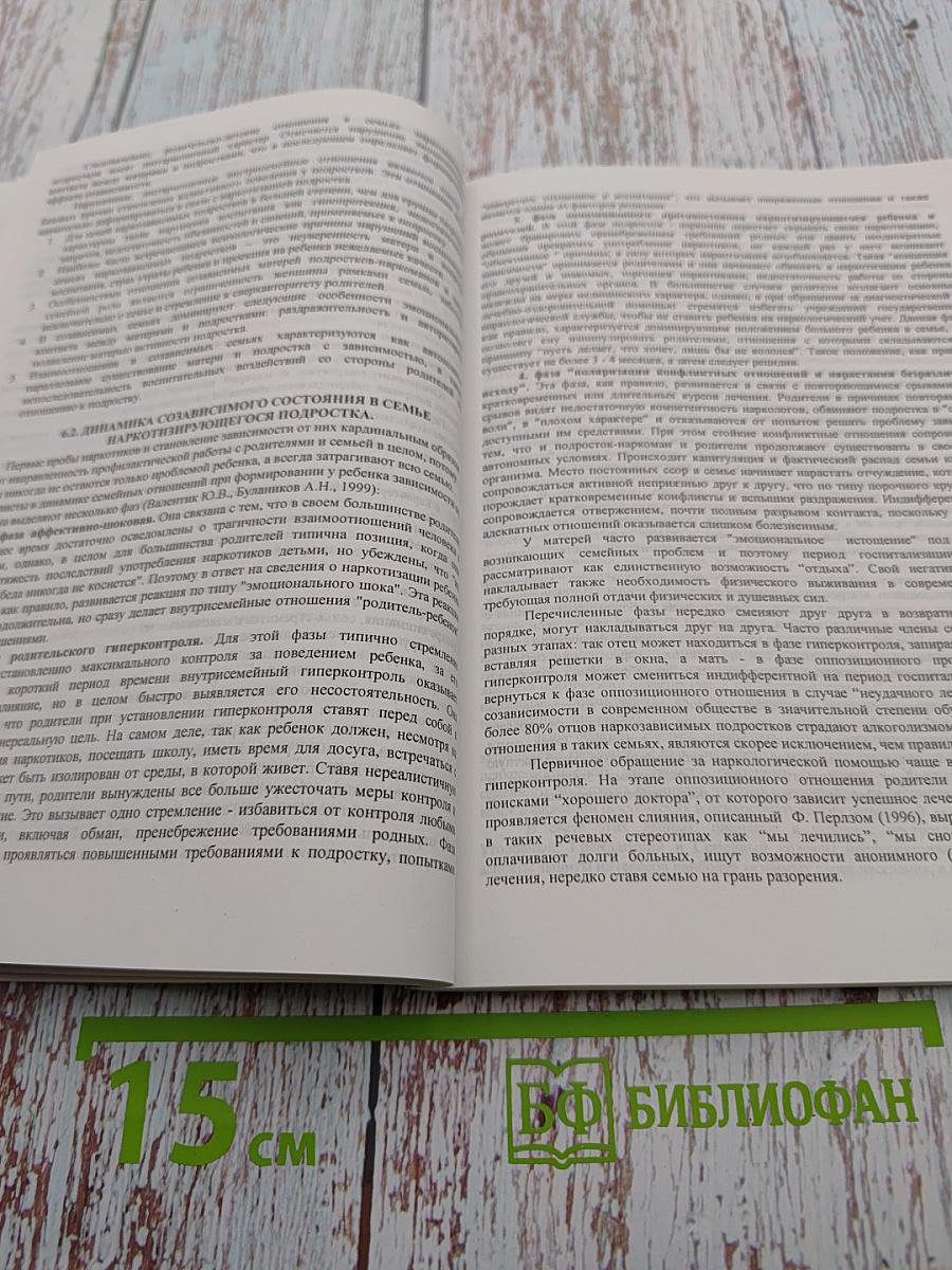 Семья и дети в антинаркотических программах: профилактики, коррекции, реабилитации