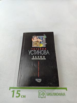 Закон обратного волшебства