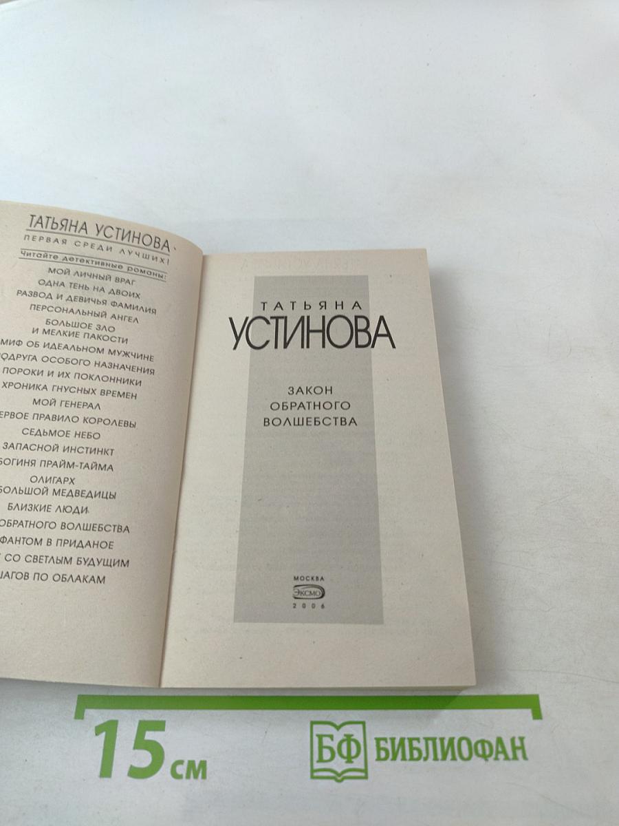 Закон обратного волшебства