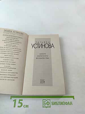 Закон обратного волшебства