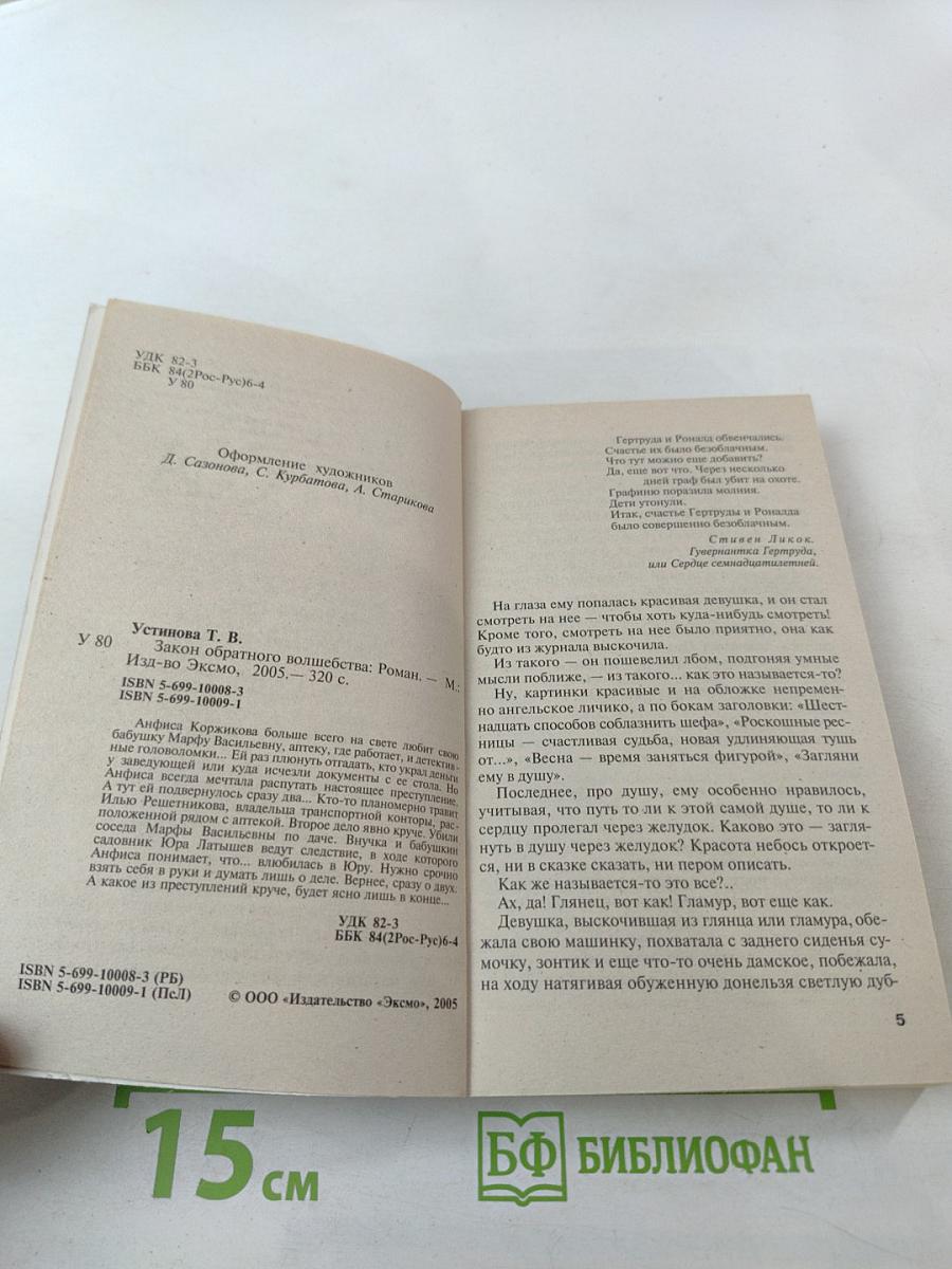 Закон обратного волшебства