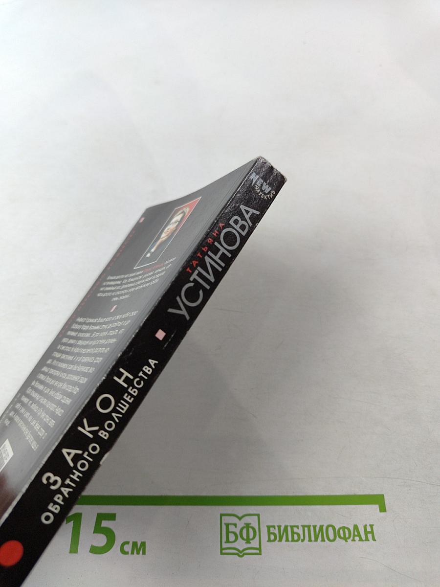 Закон обратного волшебства