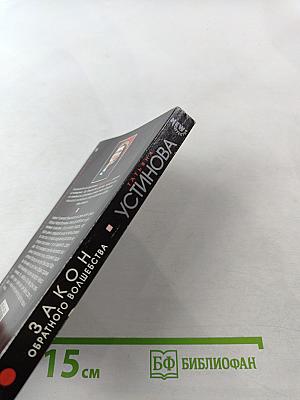 Закон обратного волшебства