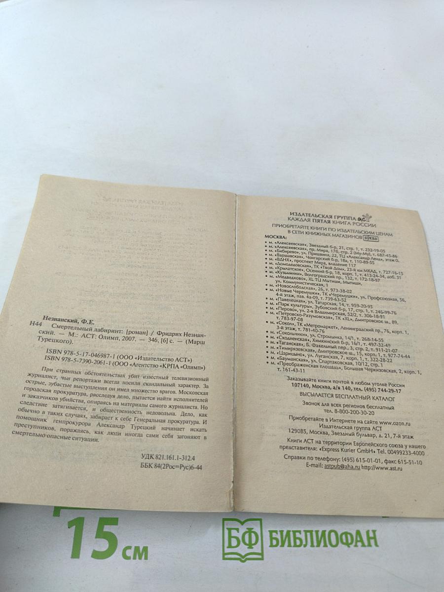 Смертельный лабиринт