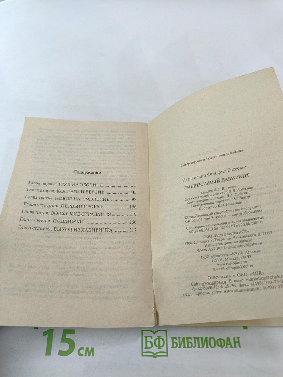 Смертельный лабиринт