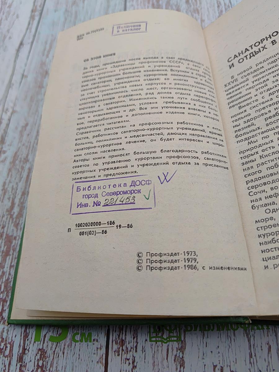 Здравницы профсоюзов СССР