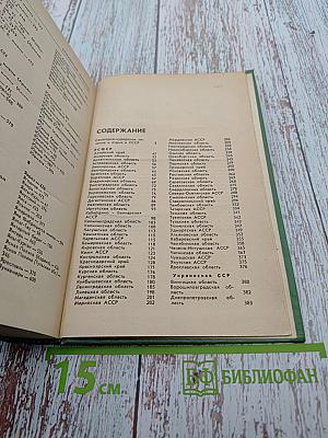 Здравницы профсоюзов СССР