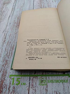 Здравницы профсоюзов СССР