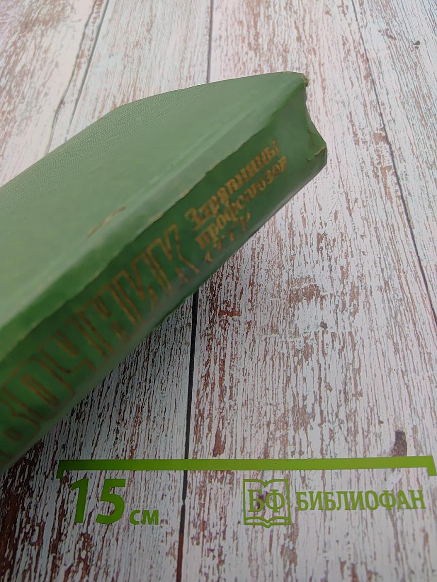 Здравницы профсоюзов СССР