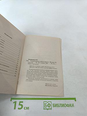 Горький привкус победы