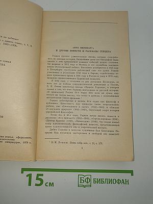 Кто виноват? повести • рассказы