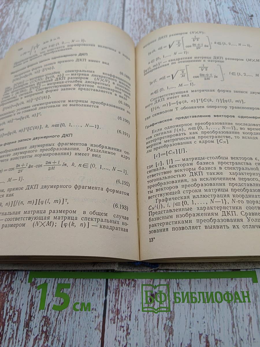 Цифровое телевидение. Теория и техника