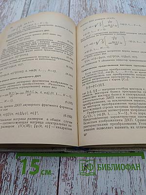 Цифровое телевидение. Теория и техника