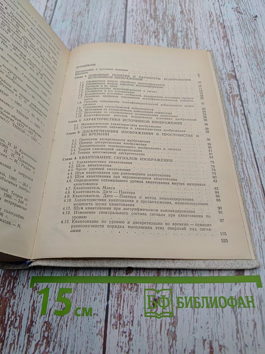 Цифровое телевидение. Теория и техника