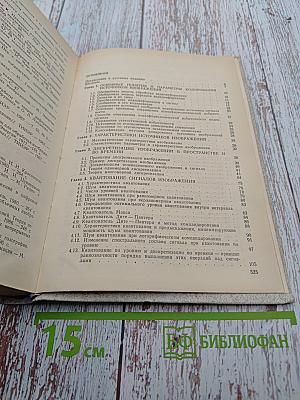 Цифровое телевидение. Теория и техника