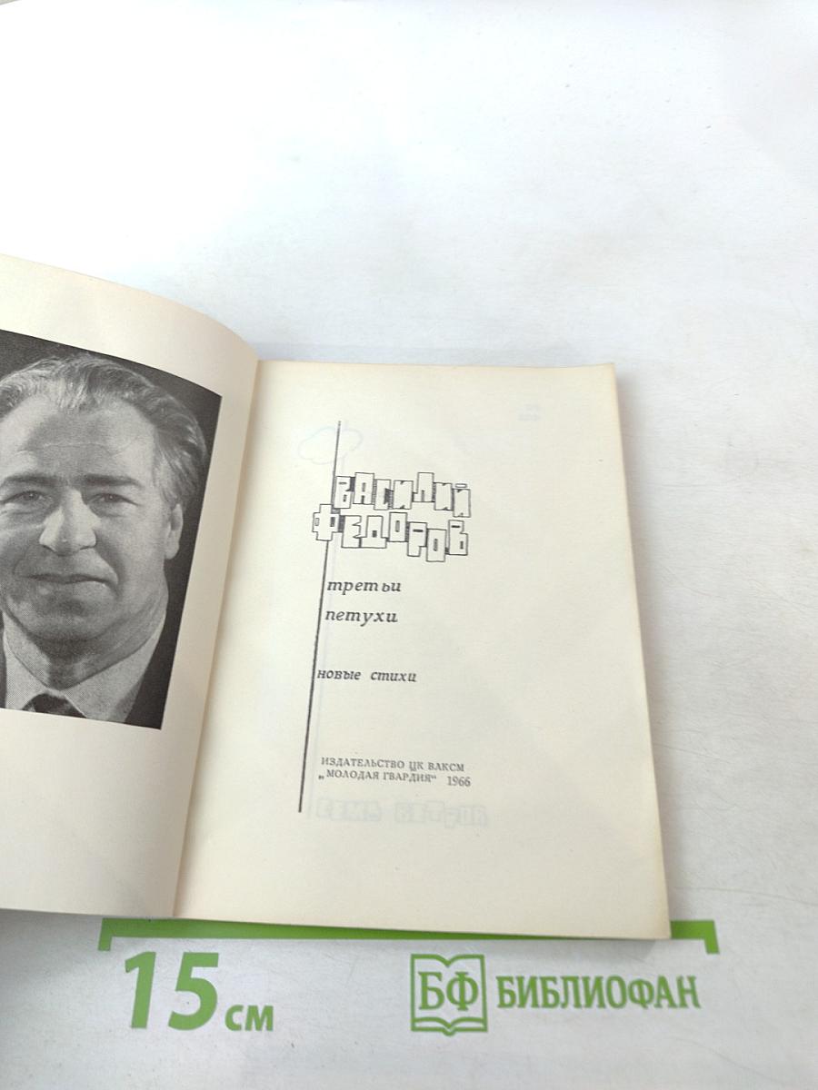 Третьи петухи