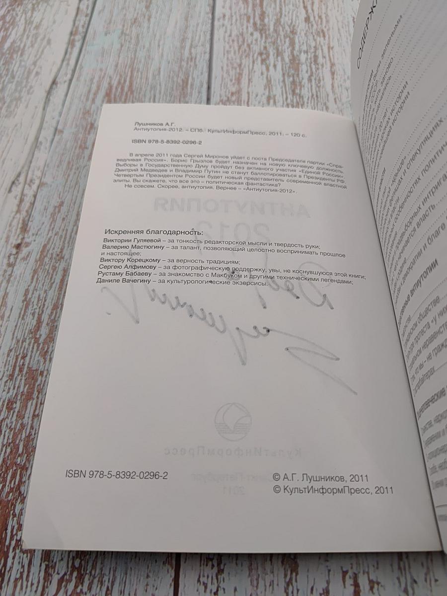 Антиутопия 2012