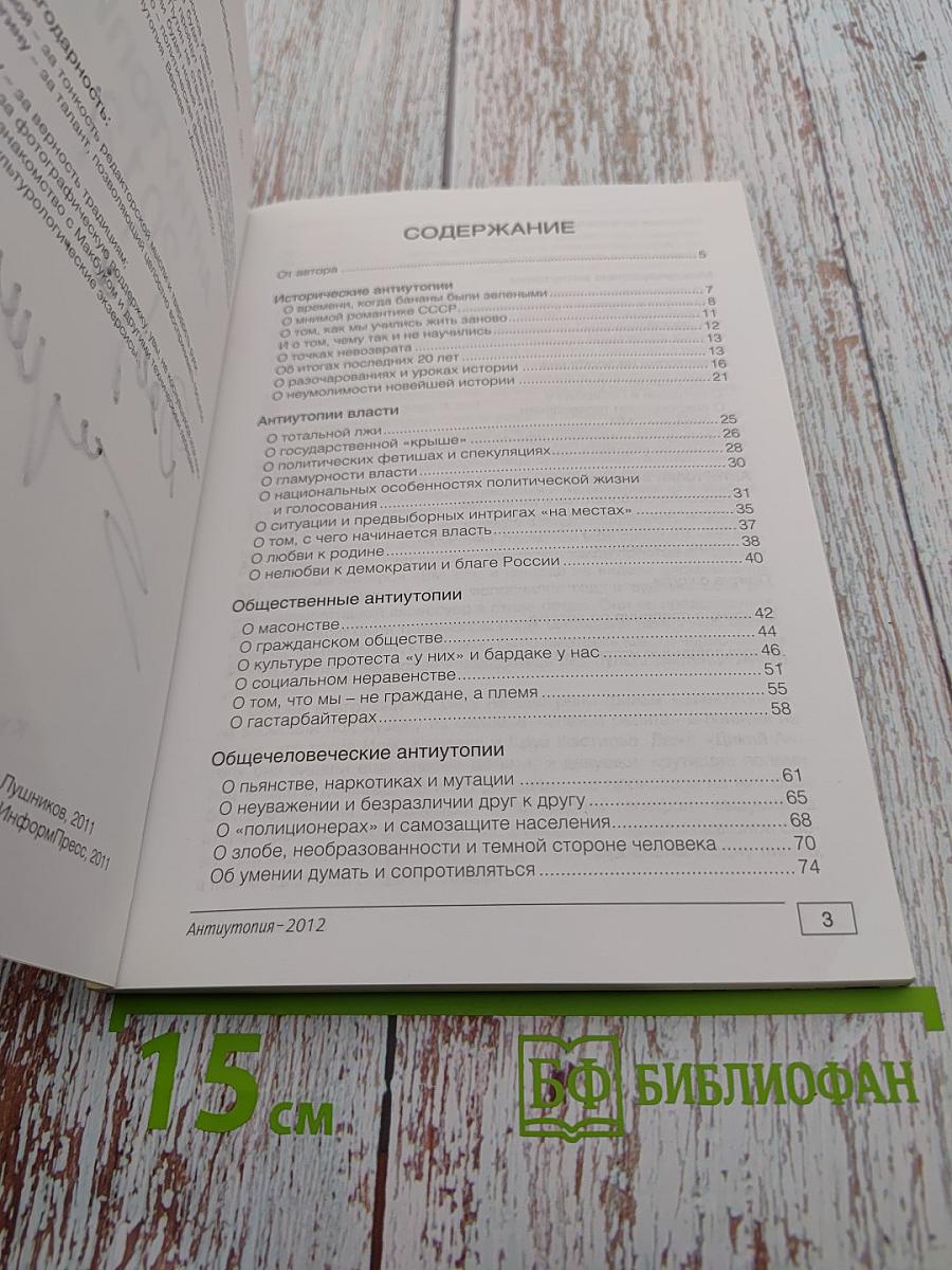 Антиутопия 2012