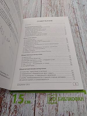 Антиутопия 2012