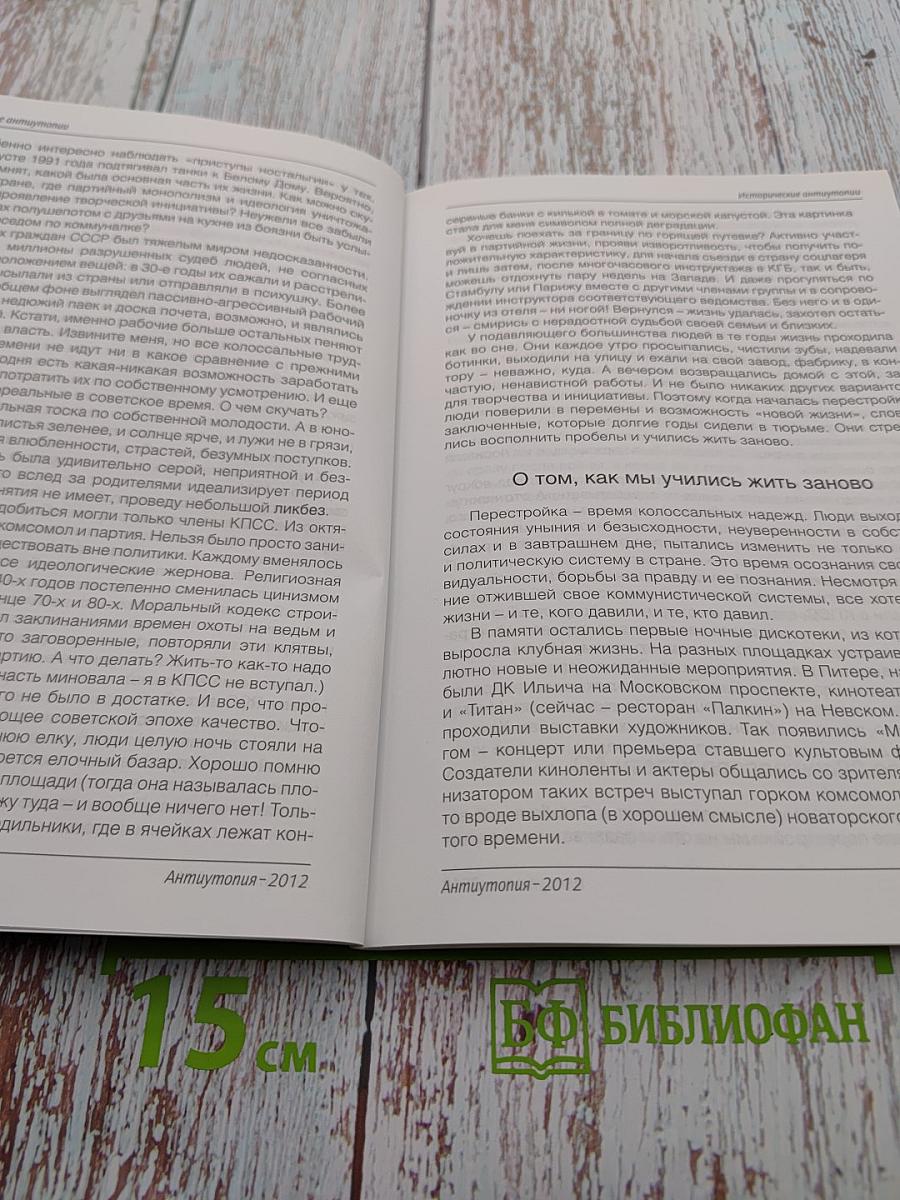 Антиутопия 2012
