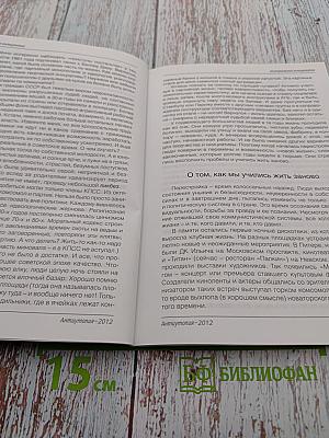 Антиутопия 2012