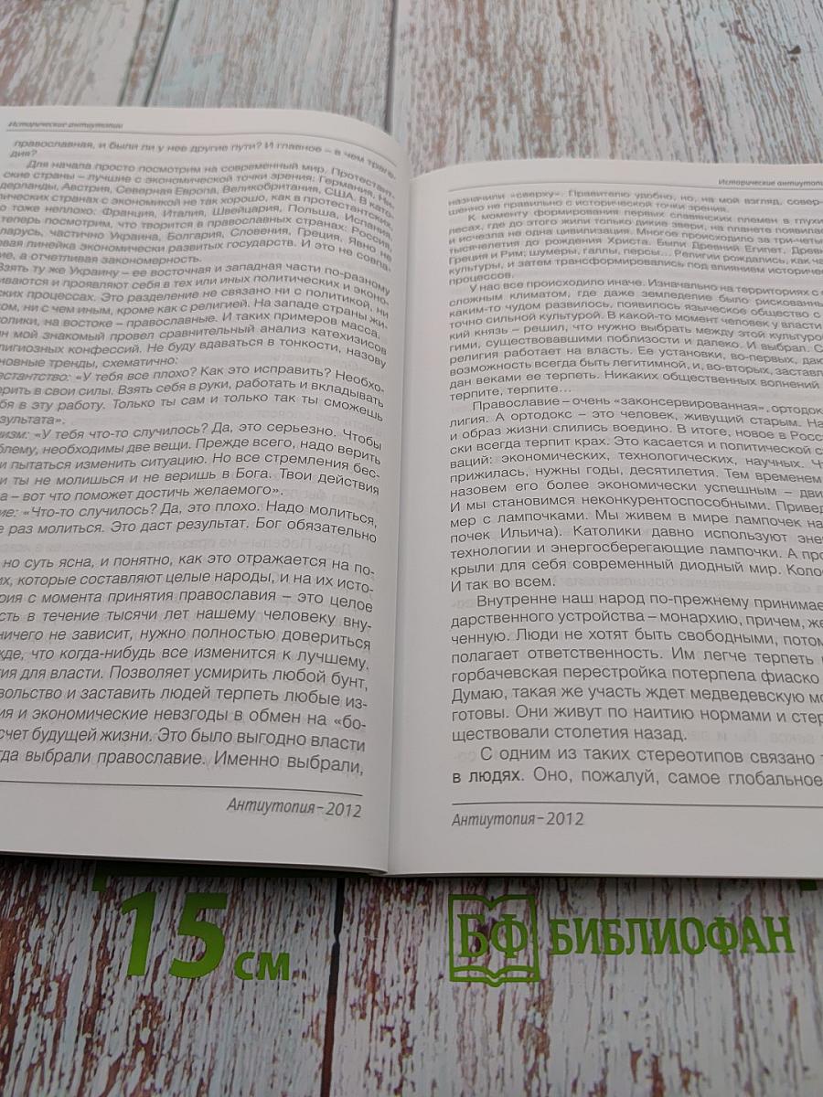 Антиутопия 2012