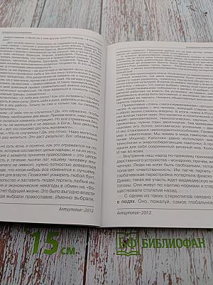 Антиутопия 2012