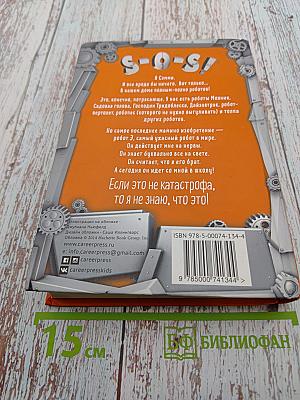 Дом Роботов