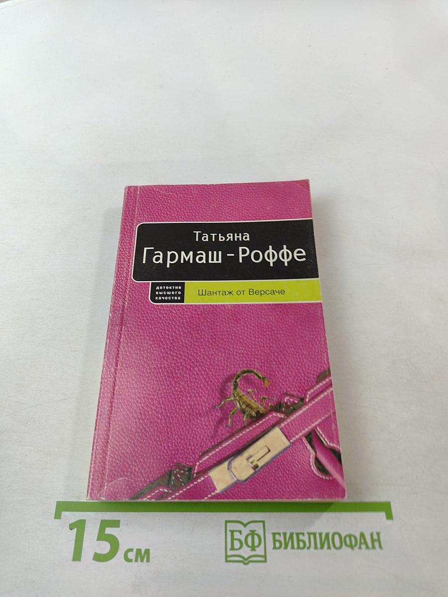 Шантаж от Версаче