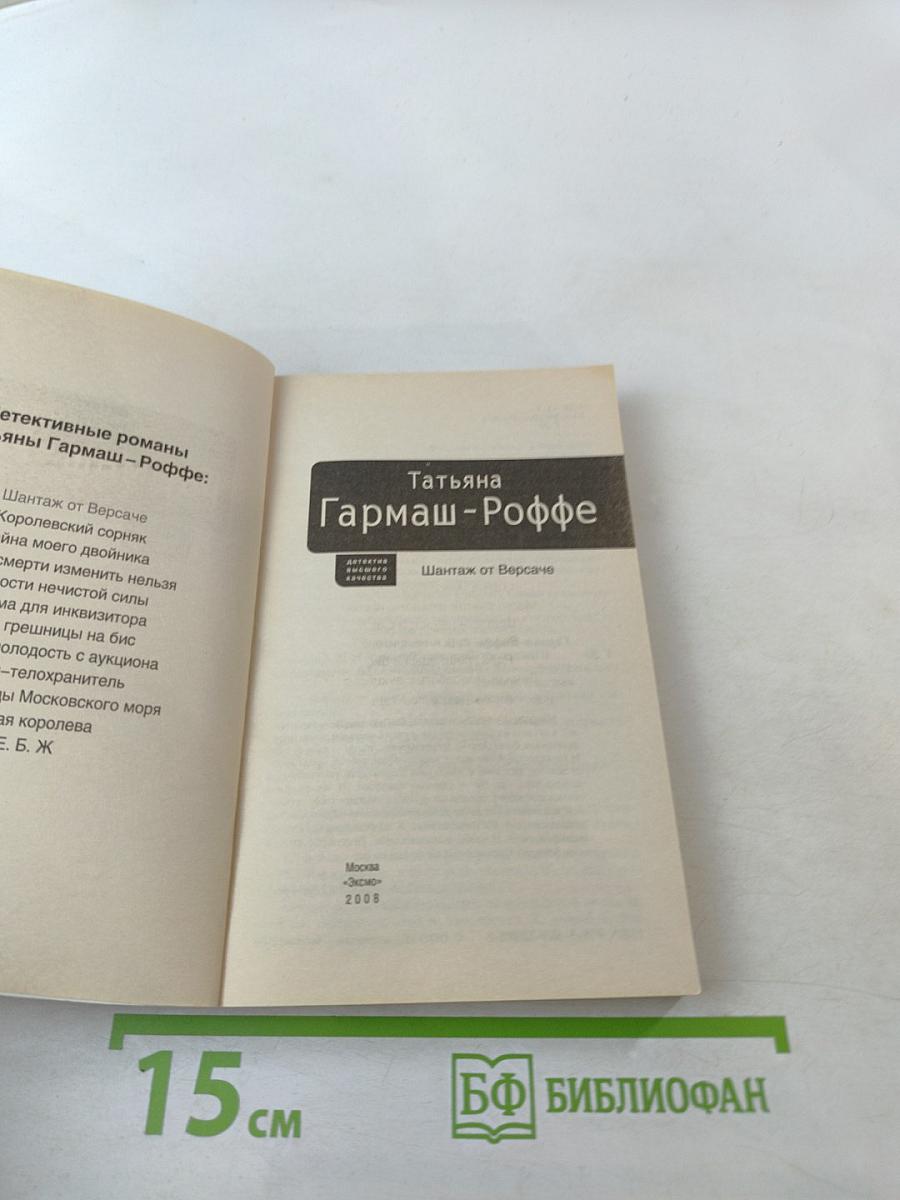 Шантаж от Версаче