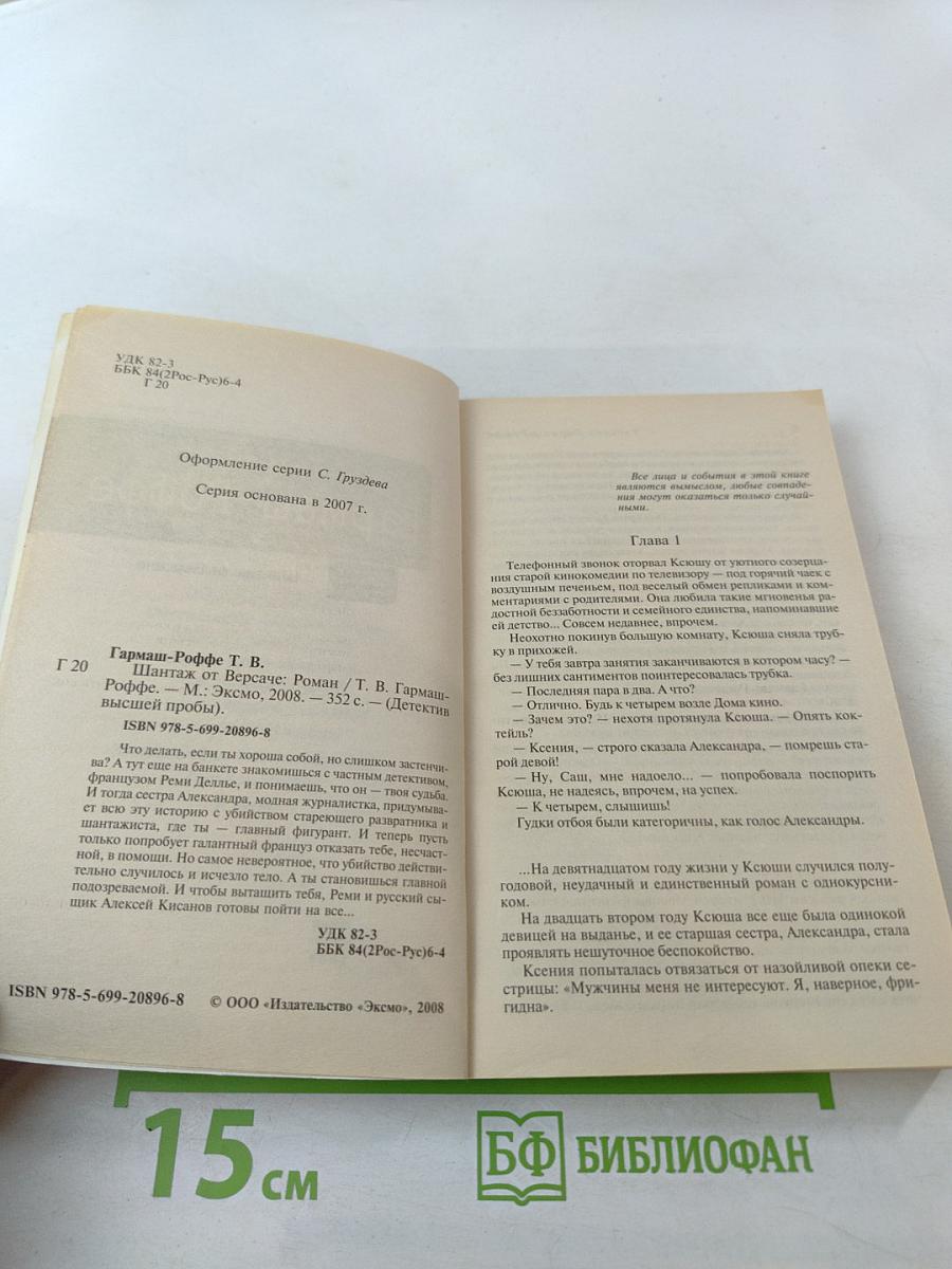 Шантаж от Версаче