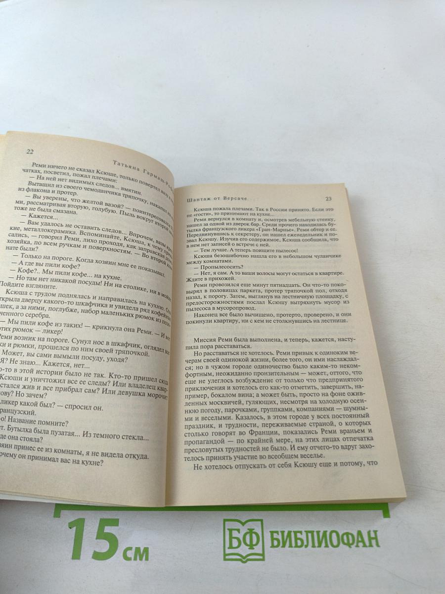 Шантаж от Версаче