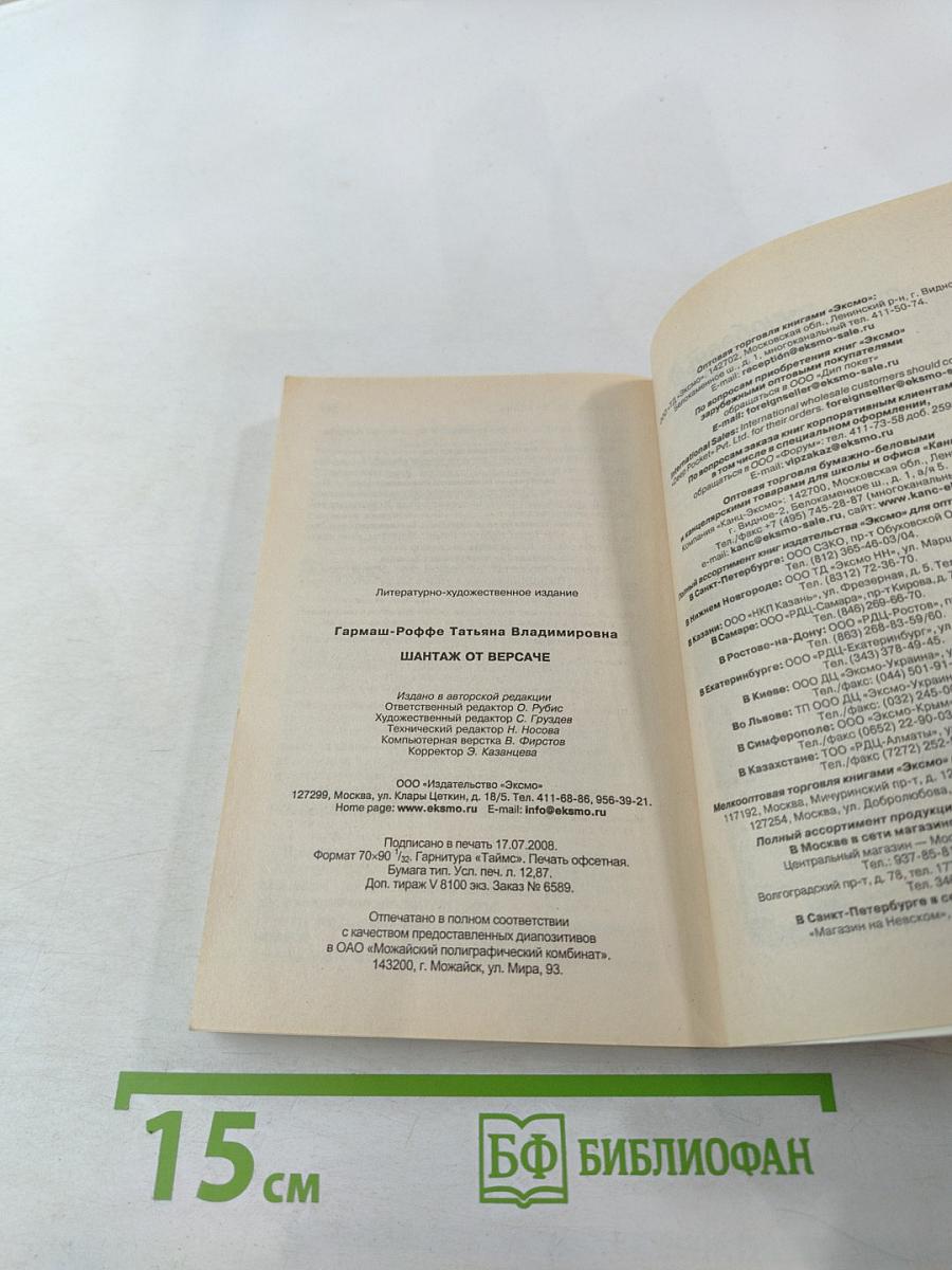 Шантаж от Версаче