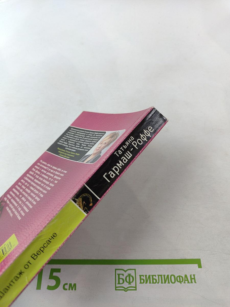 Шантаж от Версаче