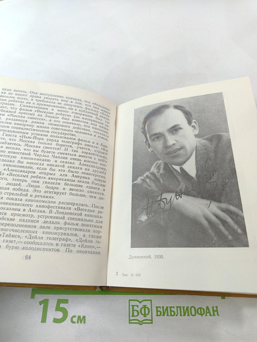 Дунаевский в Ленинграде