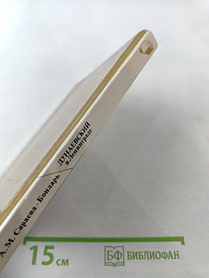 Дунаевский в Ленинграде