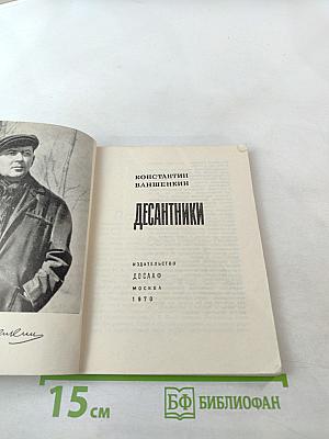 Десантники